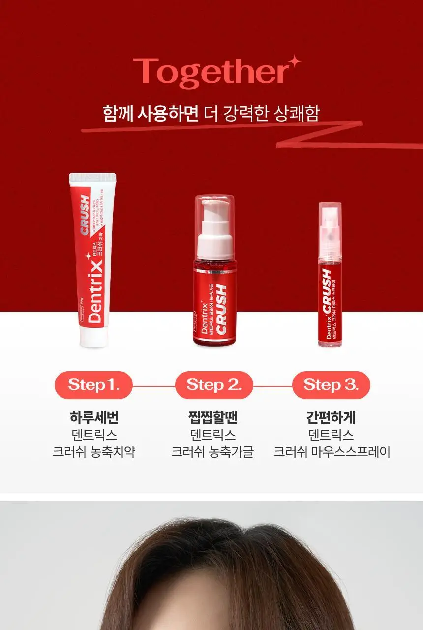 [올영최초/농축치약] 덴트릭스 크러쉬 치약 50g 상세페이지 25